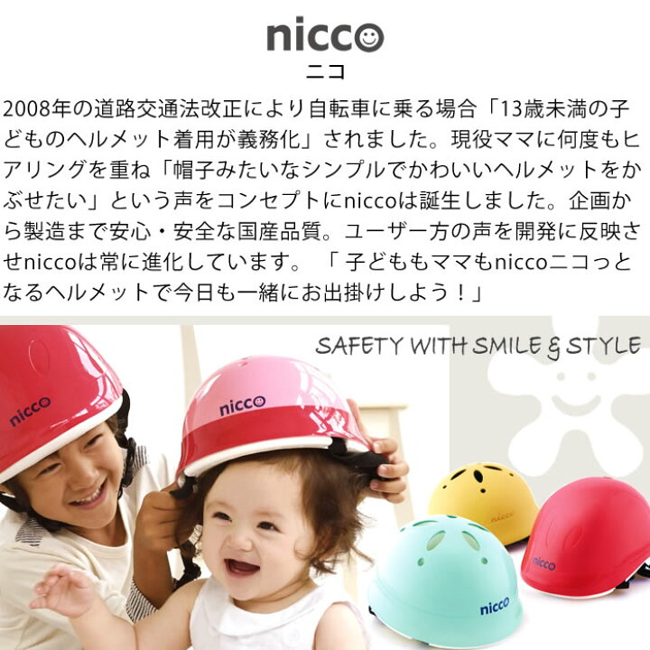 楽天市場 ニコ ベビー ヘルメット 46 50cm 子供 ヘルメット 自転車 1歳 2歳 3歳 赤ちゃん Nicco 幼児用 ヘルメット 子供用 シンプル おしゃれ 女の子 男の子 キッズヘルメット 日本製 防災 クミカ工業 Kh002 庭と雑貨のある家 Eze エズ