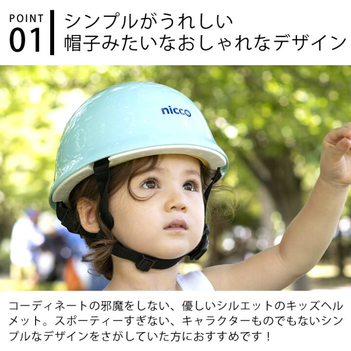 楽天市場 ニコ ベビーl ヘルメット 47 52cm 子供 ヘルメット 自転車 1歳 2歳 3歳 年少 Nicco 幼児用 ヘルメット 子供用 シンプル おしゃれ 女の子 男の子 キッズヘルメット 日本製 防災 クミカ工業 Kh002l 庭と雑貨のある家 Eze エズ 楽天市場 ニコ ベビーl ヘルメット 47 52cm 子供 ヘルメット 自転車 1歳 2歳 3歳 年少 Nicco 幼児用 ヘルメット 子供用 シンプル おしゃれ 女の子 男の子 キッズヘルメット 日本製 防災 クミカ工業 Kh002l 庭と雑貨のある家 Eze エズ