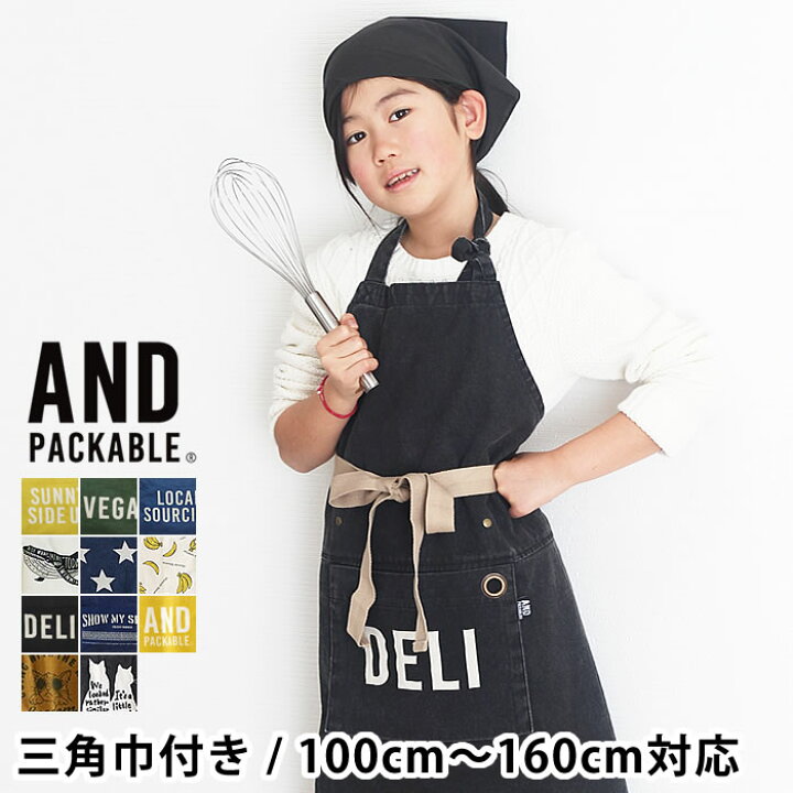 楽天市場 エプロン キッズ アンドパッカブル キッズエプロン 子供 三角巾セット 100 160cm デニム 女の子 男の子 おしゃれ かわいい 親子 おそろい ロゴ 親子コーデ サイズ調節 バンダナ付き 綿100 庭と雑貨のある家 Eze エズ 楽天市場 エプロン キッズ アンドパッカブル キッズエプロン 子供 三角巾セット 100 160cm デニム 女の子 男の子 おしゃれ かわいい 親子 おそろい ロゴ 親子コーデ サイズ調節 バンダナ付き 綿100 庭と雑貨のある家 Eze エズ
