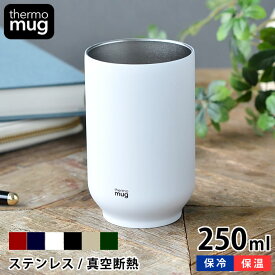 【4/25は全品ほぼP10倍！】タンブラー Thermo mug サーモマグ TEA TUMLER ティータンブラー 250ml ステンレスタンブラー かっこいい 保温 保冷 おしゃれ 湯のみ 湯呑み 結婚祝い スリム 真空二重 軽量 アウトドア シンプル 小さい プレゼント