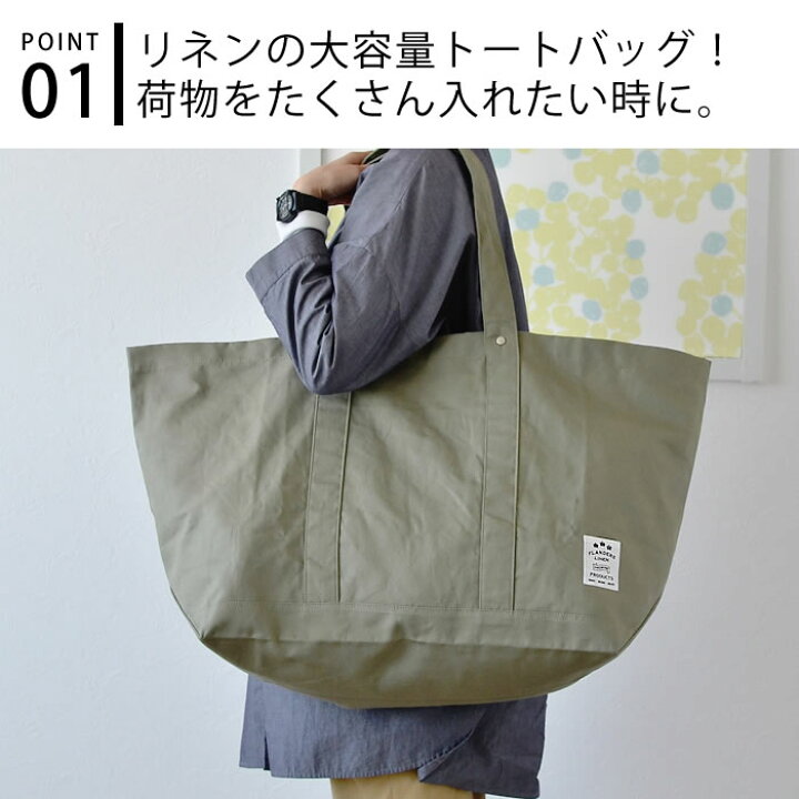 楽天市場 フランダースリネン トートバッグxl ビッグバッグ マザーズバッグ 大容量 布 綿 メンズ キャンパス レディース おしゃれ シンプル 旅行 軽い 大容量 おすすめ アウトドア 無地 キャンプ 園 通園 庭と雑貨のある家 Eze エズ 楽天市場 フランダースリネン トートバッグxl ビッグバッグ マザーズバッグ 大容量 布 綿 メンズ キャンパス レディース おしゃれ シンプル 旅行 軽い 大容量 おすすめ アウトドア 無地 キャンプ 園 通園 庭と雑貨のある家 Eze エズ