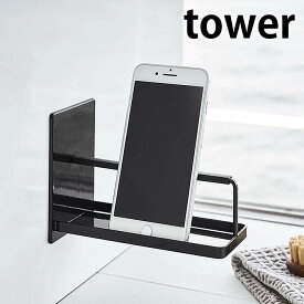 マグネット バスルームスマートフォンスタンド タワー tower お風呂 スマホ スタンド 滑り止め付き バス用品 バスグッズ バス スマートフォン ホルダー スマホホルダー 便利 磁着 スタイリッシュ シンプル 4972 4973 山崎実業 yamazaki