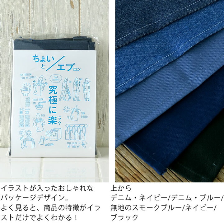 楽天市場 ちょいエプ エプロン 簡単エプロン 簡易 簡単 食事エプロン ショート丈 無地 デニム ヒッコリー 日本製 男女兼用 着やすい コットン キャンプ アウトドア Diy Coco Walk ココウォーク 庭と雑貨のある家 Eze エズ