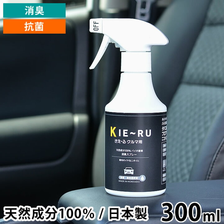 楽天市場 きえーる 消臭 スプレー 300ml クルマ用 抗菌 天然成分 100 車 エアコン フィルター 車内 バイオ酵素 靴 たばこ 日本製 環境ダイゼン 庭と雑貨のある家 Eze エズ