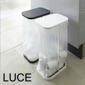 【2000円以上ほぼ送料無料！】ごみ箱 【LUCE】easy plastic bag holder 分別ゴミ袋ホルダー ゴミ箱 分別 シンプル キッチン 30L 40L ダストBOX ダストボックス くずかご スリム 山崎実業 コンパクト スタイリッシュ 楽天 249092