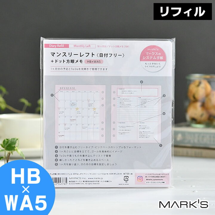 楽天市場 マークス システム手帳 リフィル Hb Wa5 6穴 日付なし ダイアリー マンスリーレフト ドット方眼メモ 詰め替え用 18ヶ月 マンスリー 手帳 差し替え用 バレットジャーナル 手帳デコ かわいい Inspic アシュフォード 対応 庭と雑貨のある家 Eze エズ 楽天市場 マークス システム手帳 リフィル Hb Wa5 6穴 日付なし ダイアリー マンスリーレフト ドット方眼メモ 詰め替え用 18ヶ月 マンスリー 手帳 差し替え用 バレットジャーナル 手帳デコ かわいい Inspic アシュフォード 対応 庭と雑貨のある家 Eze エズ