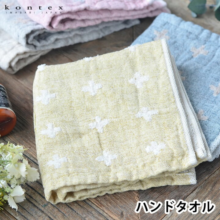 楽天市場 お買い物マラソン開催中 ハンドタオル おしゃれ リネンプラス S コンテックス Kontex タオル 日本製 かわいい 今治 ギフト プレゼント 北欧 綿 コットン リネン ハンカチタオル メンズ レディース 庭と雑貨のある家 Eze エズ