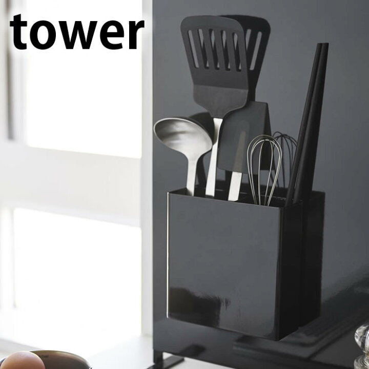 楽天市場 お買い物マラソン開催中 マグネットキッチンツールスタンド タワー Tower おたま 磁石 マグネット 壁面 スタンド キッチンツール 収納 おしゃれ キッチン収納 モダン シンプル タワーシリーズ ホワイト ブラック 5146 5147 山崎実業 Yamazaki 庭と雑貨の 楽天市場 お買い物マラソン開催中 マグネットキッチンツールスタンド タワー Tower おたま 磁石 マグネット 壁面 スタンド キッチンツール 収納 おしゃれ キッチン収納 モダン シンプル タワーシリーズ ホワイト ブラック 5146 5147 山崎実業 Yamazaki 庭と雑貨の