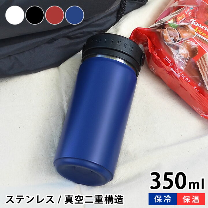 楽天市場 水筒 サーモハンドルスタイルボトル 350ml Motteru モッテル ステンレスボトル ボトル マグボトル 子供 キッズ 保温 保冷 大人 オフィス ハンドル 学校 シンプル おしゃれ おすすめ サーモボトル 庭と雑貨のある家 Eze エズ