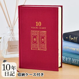 【1日は店内ほぼ全品P10倍！】10年 日記帳 日記 10年連用 扉 紺 日記帳 10年日記 日記帳 10年連用 デザインフィル ミドリ 布張り 連用日記 日本製 ケース付き ペット 日記 おうち時間 プレゼント おしゃれ シンプル 新生活 母の日 10年日誌