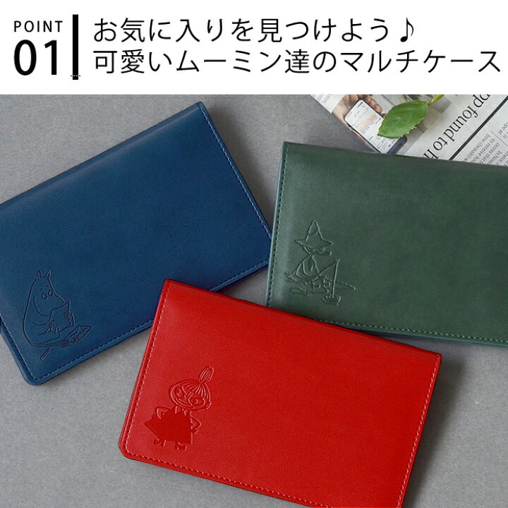 楽天市場 マルチケース 通帳 ケース ムーミン ハイタイド Hightide 大人 かわいい レディース お薬手帳 キャラクター コンパクト カード収納 通帳ケース パスポートケース 多機能 薄型 シンプル おしゃれ 庭と雑貨のある家 Eze エズ