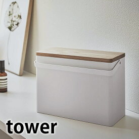救急箱 タワー tower おしゃれ ファーストエイドボックス 仕切りトレー付き シンプル モダン くすり箱 薬箱 道具箱 ツールボックス 収納ボックス 小物入れ 5288 5289 山崎実業 yamazaki