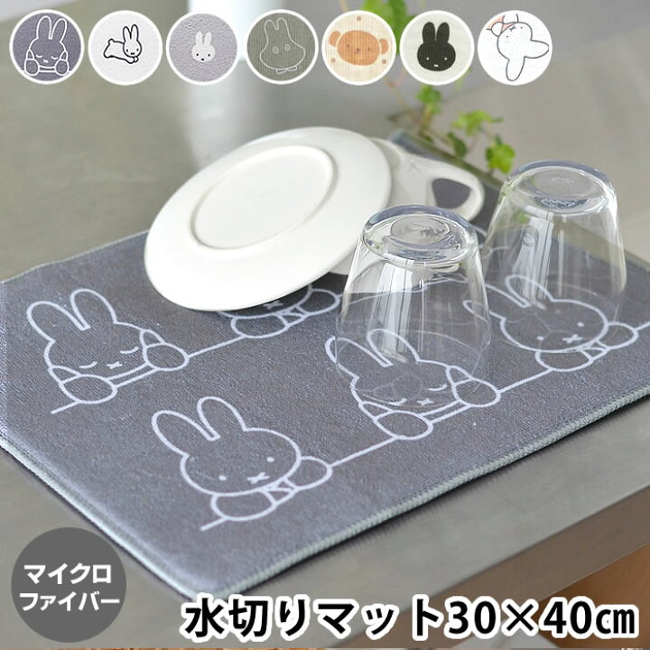 楽天市場】吸水水切りマット ミッフィー マイクロファイバー 30×40 吸水マット 食器置き グッズ 大人 かわいい おしゃれ キッチン 水切り キャラクター 折りたたみ 収納 モノトーン 台所用品 : 庭と雑貨のある家 Eze(エズ) 楽天市場】吸水水切りマット ミッフィー マイクロファイバー 30×40 吸水マット 食器置き グッズ 大人 かわいい おしゃれ キッチン 水切り キャラクター 折りたたみ 収納 モノトーン 台所用品 : 庭と雑貨のある家 Eze(エズ)