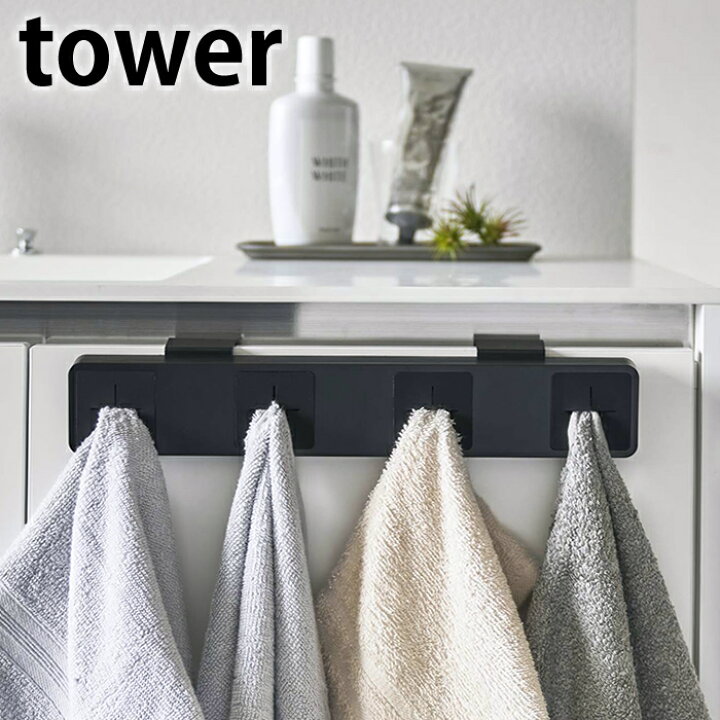 楽天市場 Black Friday期間中p最大35倍 分別タオルホルダー 4連 タワー Tower 引っ掛け 壁付け タオル掛け タオルハンガー 5197 5198 トイレ 扉 壁面 キッチン 洗面所 タオル干し フェイスタオル おしゃれ シンプル 山崎実業 Yamazaki 庭と雑貨のある家 Eze エズ 楽天市場 Black Friday期間中p最大35倍 分別タオルホルダー 4連 タワー Tower 引っ掛け 壁付け タオル掛け タオルハンガー 5197 5198 トイレ 扉 壁面 キッチン 洗面所 タオル干し フェイスタオル おしゃれ シンプル 山崎実業 Yamazaki 庭と雑貨のある家 Eze エズ
