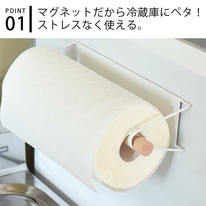 楽天市場 キッチンペーパーホルダー マグネット 倉敷意匠計画室 タオルハンガー 強力 かわいい おしゃれ 北欧 スチール 木 キッチン 冷蔵庫 ホワイト キッチンタオルハンガー 白 ギフト ナチュラル 収納 庭と雑貨のある家 Eze エズ