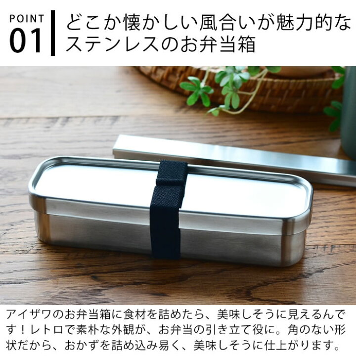 楽天市場】弁当箱 ステンレス 工房アイザワ 角長ランチボックス スリム 1段 女子 大人 子供 小さい 女性 シンプル おしゃれ 日本製 燕三条 容量350ml ベルト 仕切り付 保存容器 食品保存 フードボックス UTILE lunch-box 70133 【レビュー特典付】 : 庭と雑貨のある家 Eze ... 楽天市場】弁当箱 ステンレス 工房アイザワ 角長ランチボックス スリム 1段 女子 大人 子供 小さい 女性 シンプル おしゃれ 日本製 燕三条 容量350ml ベルト 仕切り付 保存容器 食品保存 フードボックス UTILE lunch-box 70133 【レビュー特典付】 : 庭と雑貨のある家 Eze ...