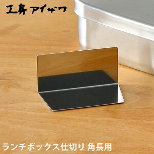 `{bNXd؂ H[ACU pp XeX 70138 70139 Ή UTILE lunch-box ٓ p[c ٓObY {