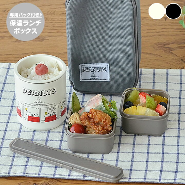 楽天市場 ランチボックスセット お弁当箱 スヌーピー 保温ケース コンテナ お箸 バッグ 専用バッグ 電子レンジ 18cm 大人 子供 かわいい おかず おしゃれ 遠足 縦型 ランチセット フルーツケース 女子 ごはん容器 Snoopy ピーナッツ 庭と雑貨のある家 Eze エズ