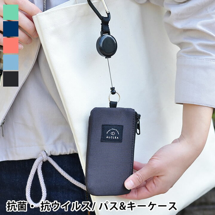 楽天市場 パス キーケース カードホルダー リール付き Icカードホルダー Icカードケース クレンゼ 抗菌 抗ウイルス 中学生 小学生 おしゃれ シンプル 子供 学校 Cleanse リヒトラブ 庭と雑貨のある家 Eze エズ