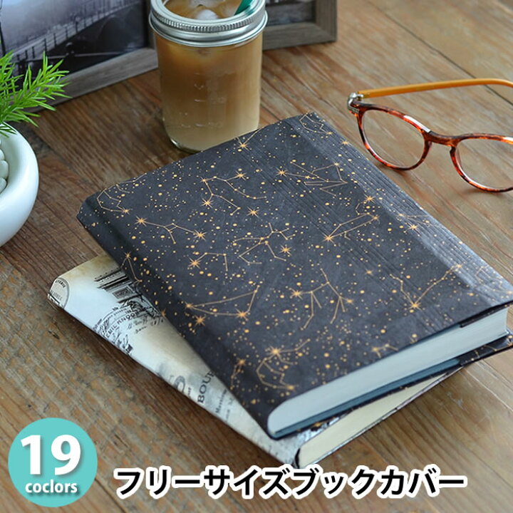 楽天市場 ブックカバー フリーサイズ Free Siza Book Cover タイベック デュポン社 全15色 単行本 新書 文庫 ブックカバー フリーサイズ A5 B4 四六判 漫画 かわいい アーティミス Artemis 庭と雑貨のある家 Eze エズ