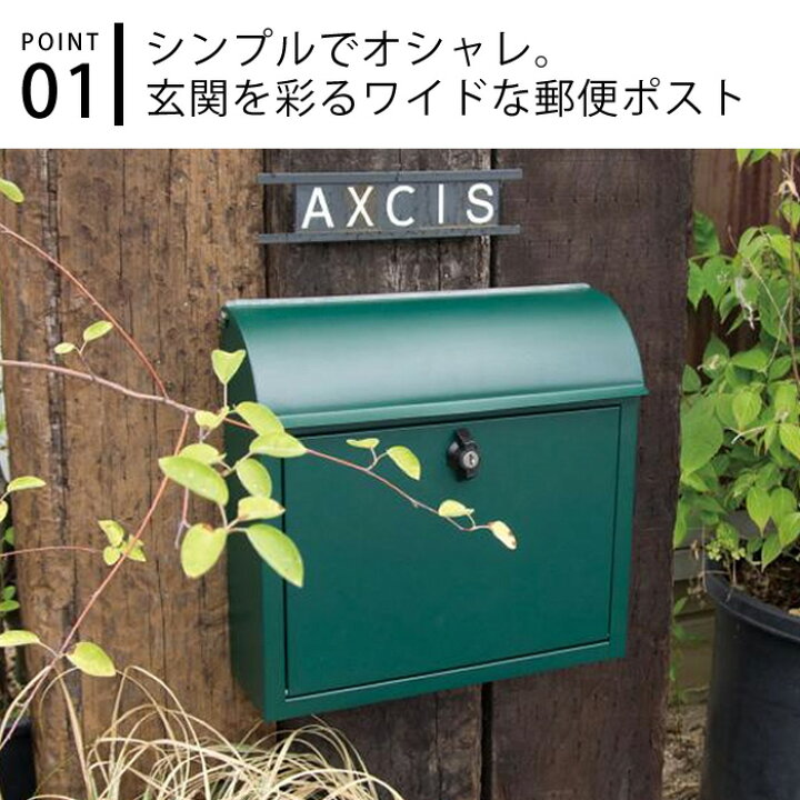 楽天市場 ポスト 壁掛け アクシス ルーフィングポスト 北欧 大型 鍵付き 郵便ポスト おしゃれ 郵便受け サイズ対応 シンプル かわいい スタイリッシュ 玄関 メールボックス 新築 ワイド 庭と雑貨のある家 Eze エズ