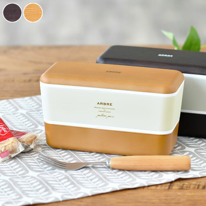 楽天市場 お弁当箱 おしゃれ Arbre 長角ネストランチ 弁当箱 730ml 2段 ランチボックス 食洗機対応 電子レンジ対応 子供 かわいい 可愛い 日本製 弁当箱 おすすめ シンプル 大人 女子 レディース メンズ 男子 大容量 木目 ゴムバンド 和風 北欧 庭と雑貨のある家 Eze