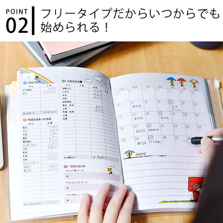 楽天市場 家計簿 スヌーピー 手帳 メモ ノート ダイアリー日記 カラー 色分け A5 かわいい 手書き 予定 シール おすすめ おしゃれ ポケット レシート 日本ホールマーク キャラクター ハウスキーピング 使いやすい 1年 庭と雑貨のある家 Eze エズ