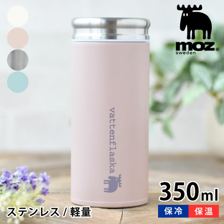 楽天市場 Moz モズ ステンレスボトル 350ml 水筒 おしゃれ プレゼント 軽量 ミニ 保温 保冷 新学期 高校生 大学生 大人 アウトドア 入学祝い 北欧 パステル 庭と雑貨のある家 Eze エズ