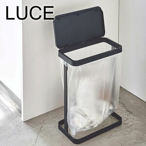 ゴミ袋ホルダー ルーチェ スリム LUCE ゴミ箱 10L 20L ポリ袋対応 ふた付き コンパクト ゴミ袋 スタンド 簡易ゴミ箱 おしゃれ シンプル ホワイト ブラック 5401 5402 山崎実業 yamazaki ヤマジツ