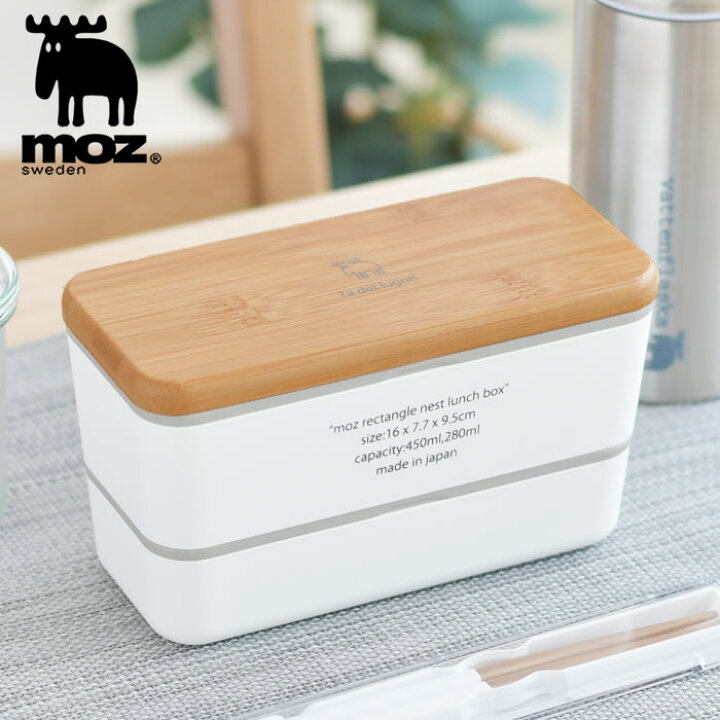 楽天市場 Moz モズ ランチボックス 2段レオタングル 弁当箱 スリム かわいい おしゃれ 二段 女子 大人 北欧 新学期 中学生 高校生 社会人 食洗器対応 入学祝い シンプル 庭と雑貨のある家 Eze エズ