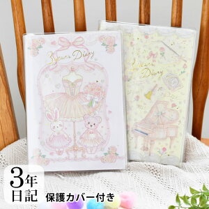3年 手帳 おしゃれの人気商品 通販 価格比較 価格 Com