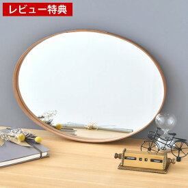 【レビュー特典付】アクシス シェーカー オーバルミラーL ミラー 壁掛け 鏡 おしゃれ 300×420mm かがみ 北欧 リビング オーバル 木 インテリア 木目 シンプル ナチュラル 楕円 縁 玄関 お手洗い