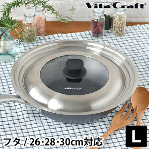 r^Ntg tCpJo[ L VitaCraft W 30cm 26cm t^ 28cm KX tCp  XeX ӂ p X[p[S { FRYPAN COVER