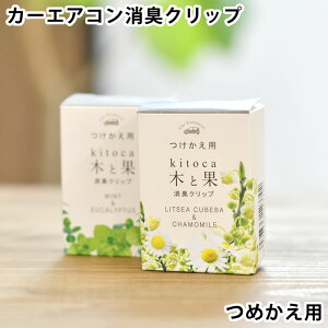 車 芳香剤 アロマ 車内芳香剤 消臭剤の人気商品 通販 価格比較 価格 Com 車 芳香剤 アロマ 車内芳香剤 消臭剤の人気商品 通販 価格比較 価格 Com
