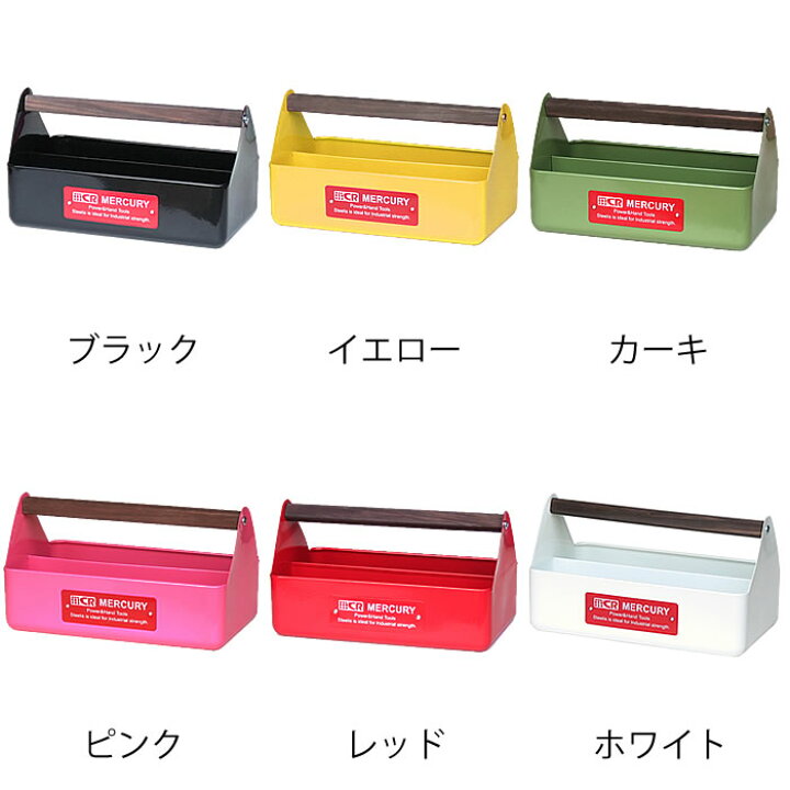 楽天市場】KEY STONE キーストーン MERCURY マーキュリー ハンディツールボックス ボックス 収納 小物入れ キャンプ アウトドア 調味料入れ スパイスラック 工具入れ スチール レジャー 整理 整頓 カラフル ハンドル付き : 庭と雑貨のある家 Eze(エズ) 楽天市場】KEY STONE キーストーン MERCURY マーキュリー ハンディツールボックス ボックス 収納 小物入れ キャンプ アウトドア 調味料入れ スパイスラック 工具入れ スチール レジャー 整理 整頓 カラフル ハンドル付き : 庭と雑貨のある家 Eze(エズ)