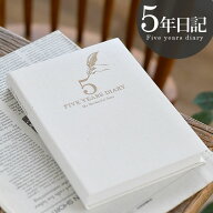 【楽天ランキング2位受賞♪】5年日記 日記帳 5年 日記 B6 368ページ 連用日記 日付フリー カジュアル 5年…