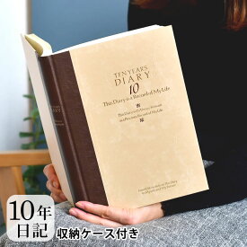 【5/25は全品ほぼP10倍♪】ミドリ 日記 10年連用 洋風 日記帳 10年 デザイン 連用日記 10年連用 日記 ビジネス 記録 シンプル 母の日 成長記録 育児日記 しおり 洋風 ケース付き 記念品