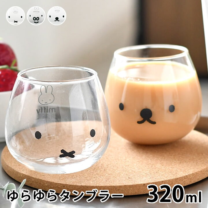 楽天市場 Miffy ミッフィー ディック ブルーナ ゆらゆらタンブラー 3ml タンブラー おしゃれ かわいい ガラス カフェ 日本製 アイスコーヒー コップ 大人 子供 おやつ 透明 シンプル キッチン ギフト 3ml グランティ ボリス 庭と雑貨のある家 Eze エズ
