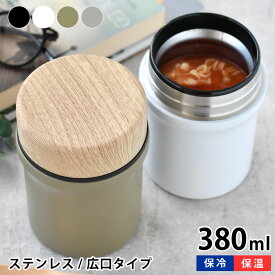 【4/25は全品ほぼP10倍！】MIYS ミース ステンレス フードコンテナ 380ml スープジャー 保温 フードジャー ランチジャー フードポット 保温 保冷 真空二重構造 お弁当 スープ入れ おしゃれ シンプル 魔法瓶 かっこいい アウトドア イエロースタジオ