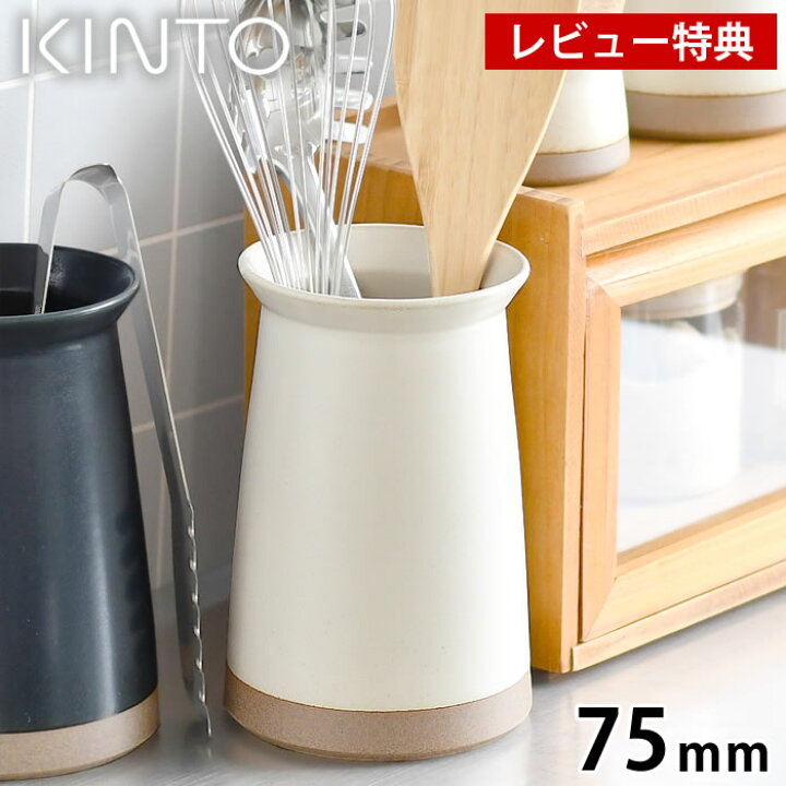 楽天市場 Kinto キントー Ceramic Lab カトラリースタンド 75mm 箸立て キッチンツールスタンド キッチンツール立て シンプル おしゃれ インテリア 日本製 テーブル 陶器 磁器 ホワイト ブラック 食洗機対応 キッチン用品 キッチン雑貨 かわいい 庭と雑貨のある家 Eze