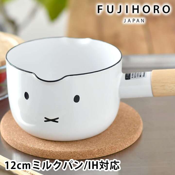 楽天市場 富士ホーロー ミッフィーフェイスシリーズ 12cm ミルクパン ホーロー鍋 片手鍋 ミッフィー ミニソースパン 鍋 かわいい ガス火専用 0 8l 離乳食 シンプル ホワイト 白 おしゃれ 小鍋 両利き 庭と雑貨のある家 Eze エズ