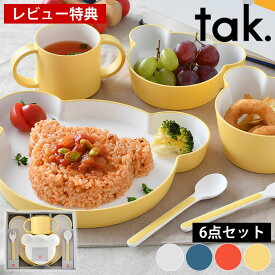 【2000円以上ほぼ送料無料！】子供 食器 6点セット tak. キッズディッシュ ギフトボックス JTN-1011 日本製 おすすめ おしゃれ 出産祝 お食い初め 百日祝 ベビー食器 クマ お祝い アッシュコンセプト 近代漆器 bpa free lead free 【レビュー特典付】