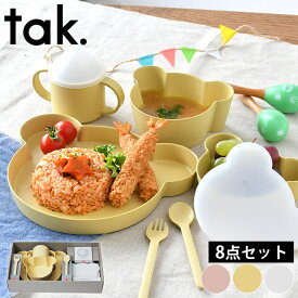 【2000円以上ほぼ送料無料！】子供 食器 8点セット tak. キッズディッシュ ビオ ギフトボックス ビッグ JTN-2021 日本製 竹 おすすめ おしゃれ 出産祝 お食い初め 百日祝 ベビー食器 クマ お祝い アッシュコンセプト 近代漆器 bpa free lead free 【レビュー特典付】