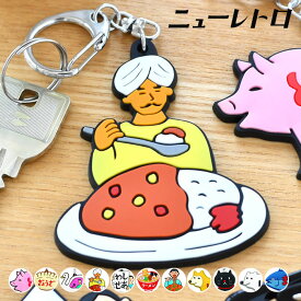 HIGHTIDE ハイタイド ニューレトロ ラバーキーホルダー キーホルダー レトロ 日本製 レトロ 昭和 女性 母の日 かわいい 誕生日 ねこ デザイン 雑貨 いぬ 子供 ギフト 面白い おしゃれ