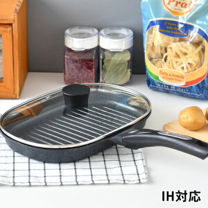 アーネスト ベルフィーナグリルパン ガラス蓋付き グリルパン 魚焼きグリル シンプル ふっ素樹脂加工 アルミ製 マーブルコーティング 丈夫 長持ち ヘルシー フタ付き お手入れ簡単 ガス ih