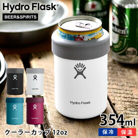 【2000円以上ほぼ送料無料！】ハイドロフラスク Hydro Flask 12oz クーラーカップ 354ml 缶 ホルダー 真空断熱 保温 保冷 缶ホルダー 国内正規品 2way タンブラー ステンレス コップ 350ml缶 瓶 ビール アウトドア おしゃれ シンプル プレゼント