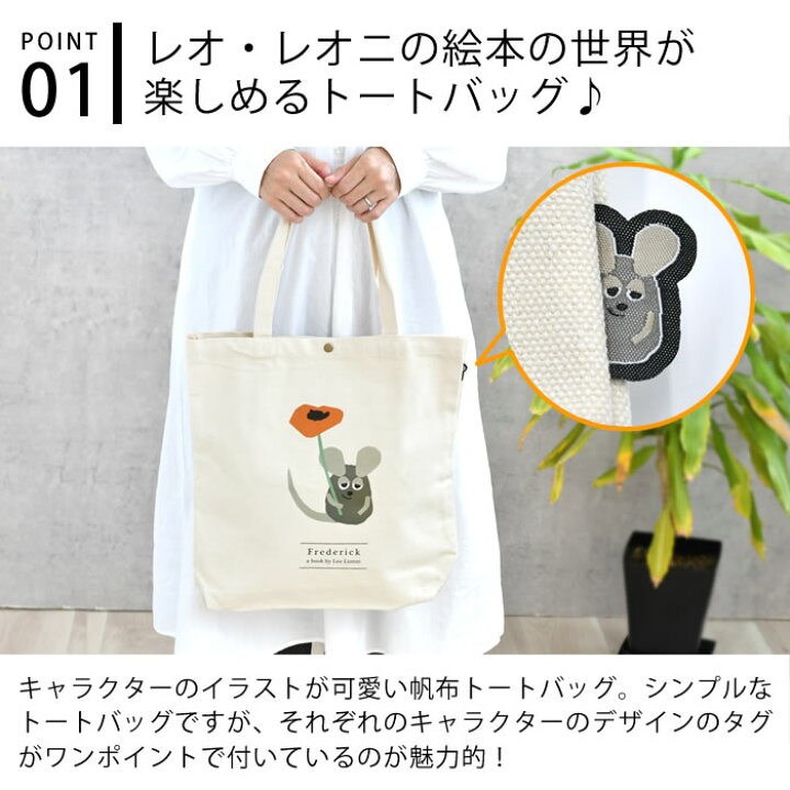 楽天市場】【1日はP最大10倍祭♪】レオ・レオニ 帆布トートバッグ L  