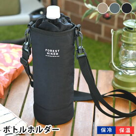 【2000円以上ほぼ送料無料！】ボトルホルダー 登山 サブヒロモリ フォレストハイク 抗菌大きめボトルホルダーL 水筒カバー ショルダー ボトルカバー 1l アウトドア 水筒ケース キャンプ おしゃれ 保温 1L 斜め掛け 黒 1000ml ペットボトル 保冷 水筒 子供 1リットル