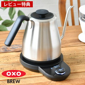 【5/25は全品ほぼP10倍♪】OXO オクソー ドリップケトル 温度調整&タイマー機能付 ケトル 温度調節 ドリップコーヒー 1L 保温 ハンドドリップ 注ぎやすい オートオフ 電気ケトル 【レビュー特典付】