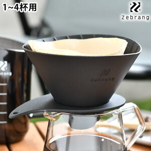 �y12/20�̓|�C���g�ő�10�{�Ձ�zHARIO �n���I Zebrang V60 �t���b�g�h���b�p�[ 02 PLUS �h���b�p�[ �A�E�g�h�A �R�[�q�[�h���b�p�[ ������� �[�u���� �L�����v�p�i �L�����v �R���p�N�g �M�t�g ��